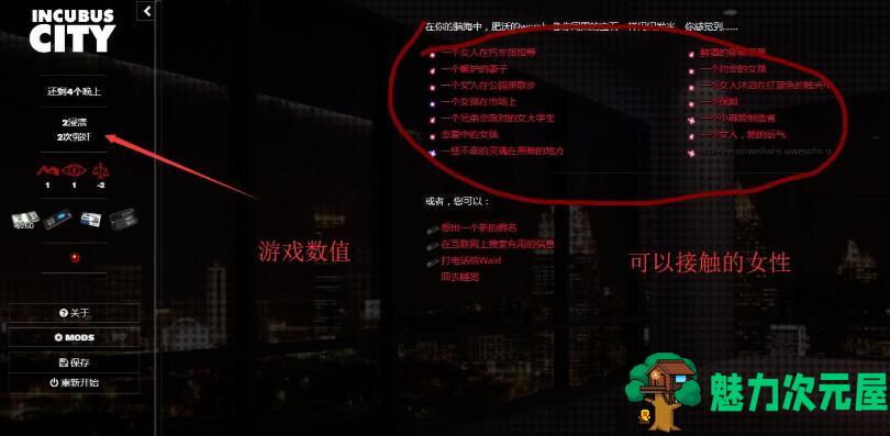 【PC/HTML/1.1G】梦魇之城(Incubus City) Ver1.99 欧美HTML中翻 附作弊码&补更+1.1G