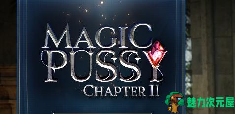 【PC/SLG/3D/官中/5.0G】魔力宝贝(Magic Pussy Chapter 2) 第二章 Steam官方中文版+3D游戏+剧情游戏+大型SLG游戏+5.0G-魅力次元屋