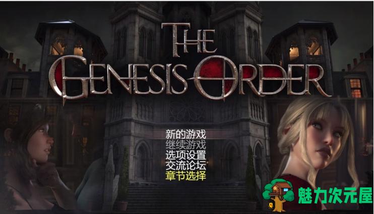 【PC/超神级/RPG/动态/12.70G】创世秩序 Ver1.02 精翻汉化版 场景播放器(超强CG)+超神级RPG+动态+12.70G-魅力次元屋