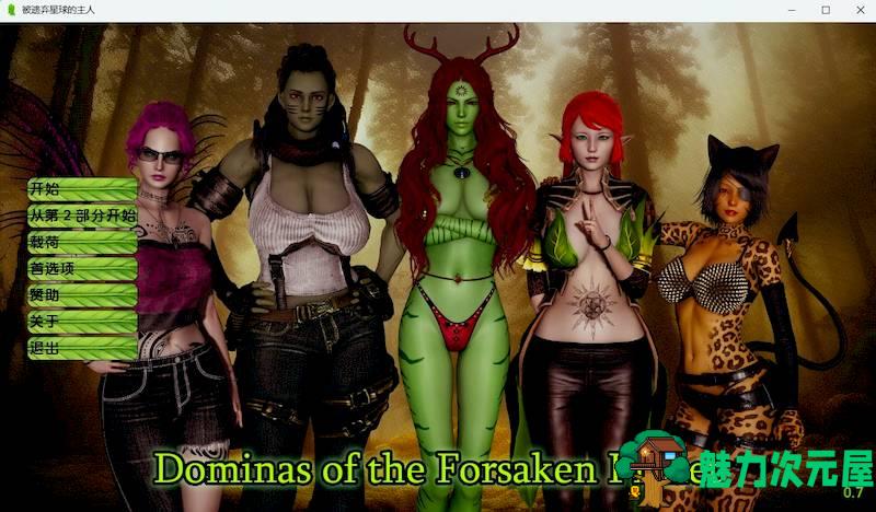 【PC+安卓/欧美SLG/动态/3.02G】 被遗弃星球的统治者(Dominas of the Forsaken Planet) Ver0.7 精翻汉化版 欧美SLG/动态/双端/3.02G-魅力次元屋