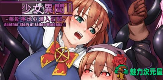 【安卓+PC/AI汉化/RPG游戏/1.06G】少女异闻录2 Ver1.0 内置AI汉化版/PC/安卓/RPG游戏/1.06G-魅力次元屋
