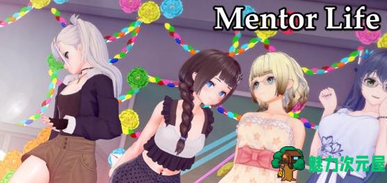 【PC/安卓/手绘/SLG/】导师生活(Mentor Life) v0.20+汉化重置版+PC+安卓+手绘SLG游戏+2.4G-魅力次元屋
