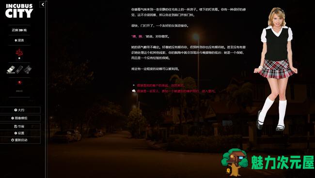 【1.4G】都市恶魔(Incubus City) 浏览器汉化完结版 真人HTML游戏 1.4G