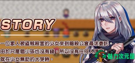【中文/RPG】暗杀者克罗涅的任务 官方中文步兵版 潜入类RPG游戏 300M-魅力次元屋