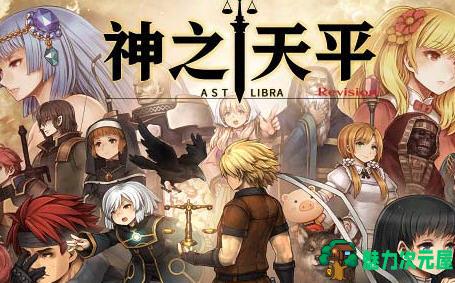 【中文/2.5G/RPG】神之天平 ver1.2.2HF 官方中文版 横版动作冒险ARPG游戏 2.5G-魅力次元屋