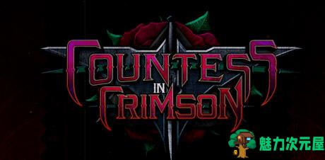 【中文/9G】Countess in Crimson ver1.0.6 官方中文版 互动式冒险游戏+画廊解锁 9G-魅力次元屋