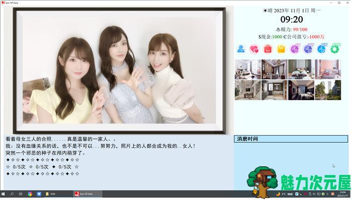【中文】亚洲之子(Son Of Asia) ver50.B 中文版整合所有DLC QSP游戏+攻略+存档