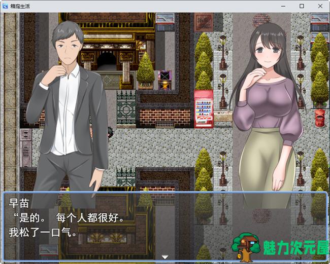 【汉化版/RPG】与娇妻爱女一起度过的箱庭生活 云翻汉化版 RPG游戏 450M