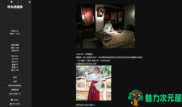 【中文/2.6G】侠女逍遥录 ver0.4.3.23 中文版 HTML网页武侠冒险游戏+攻略 2.6G