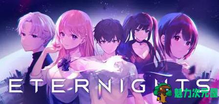 【中文】永夜(Eternights) ver1.0.0 豪华中文版+全DLC 恋爱动作游戏 9G-魅力次元屋