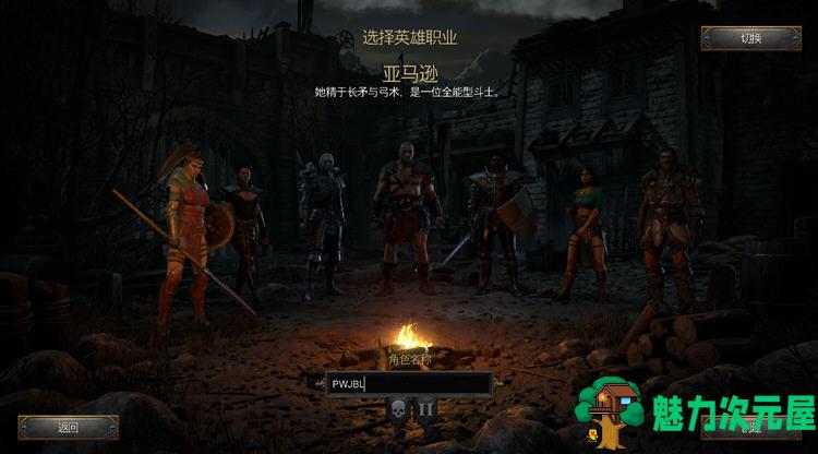 【中文】暗黑破坏神2:狱火重生 ver1.6.10192.0 中文语音重制版 MOD整合包+存档