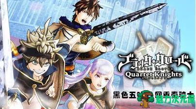 【中文/15G/RPG】黑色五叶草:四重奏骑士V3708834 官方中文版 动作冒险RPG游戏 15G-魅力次元屋