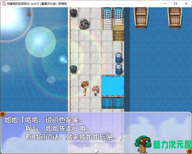 【安卓/PC/1.9G/RPG】我暑假的秘密回忆 ver2.0 汉化修复版 PC+安卓+存档+礼包 RPG游戏 1.9G