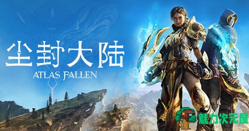 【中文/24G/RPG】尘封大陆(Atlas Fallen) 官方中文版整合所有DLC 开发世界ARPG游戏 24G-魅力次元屋