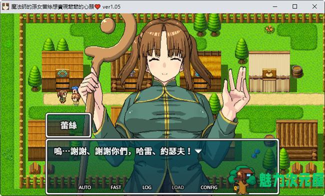 【中文/RPG】魔法师蕾丝想实现爷爷的心愿 v1.05 官方中文版 SRPG游戏&NTR 550M