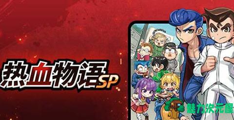 【中文】热血物语SP ver1.0 官方中文版 像素横版动作冒险游戏 600M