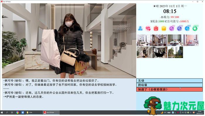 【中文/17G】亚洲之仔(Son Of Asia) ver48.8 豪华官方中文版 QSP游戏&神作 17G