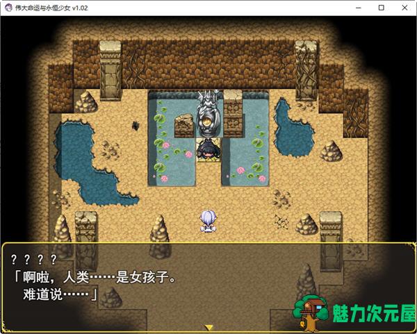 【安卓/PC/中文/2G/RPG】伟大命运与永恒少女 ver1.02 官方中文版 PC+安卓+攻略 爆款RPG游戏 2G