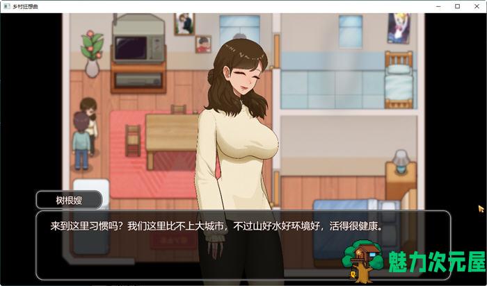 【SLG/中文/1.3G】乡村狂想曲 ver1.60 官方中文版新增新温泉地图 互动SLG游戏 1.3G