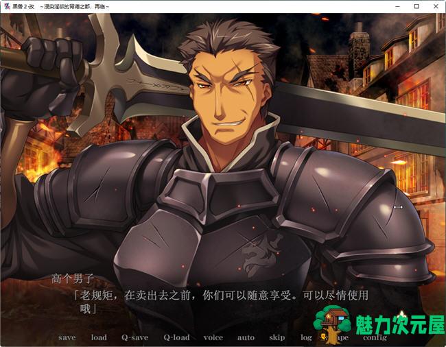 【8G/ADV】黑兽2改:侵染银玉的背德之都 精翻汉化完整版 ADV神作+存档+全解锁 8G