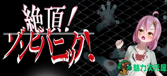 【汉化版/1.2G/RPG】丧尸危机：超嗨的生化探索 云翻汉化版 探索RPG游戏+全存档 1.2G-魅力次元屋