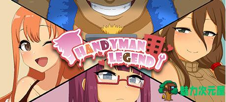 【SLG/中文】水管工传说(Handyman Legend) DL官方中文版 像素互动SLG游戏-魅力次元屋