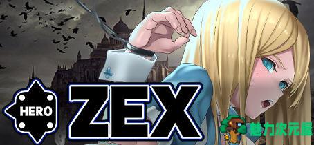 【安卓/PC/中文/1.6G/CG/RPG】勇者泽库斯(Hero Zex) 官方中文版 PC+安卓+CG RPG游戏 1.6G-魅力次元屋