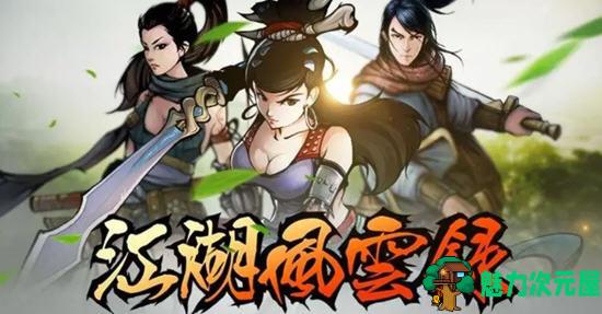 【安卓/中文/特别】江湖风云录 ver5.34 安卓中文特别MOD版 武侠冒险回合制 100M