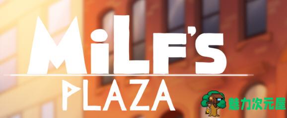 【SLG/汉化版】淑女的广场(MILF Plaza) ver0.8b 汉化版 手绘SLG游戏 800M-魅力次元屋