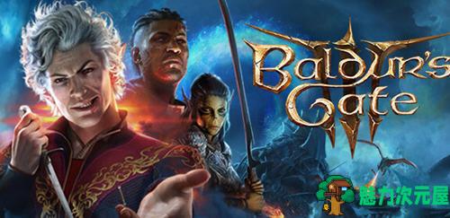 【中文/100G/RPG】博德之门3 ver4.1.1 豪华中文正式版整合全DLC RPG神作 100G-魅力次元屋