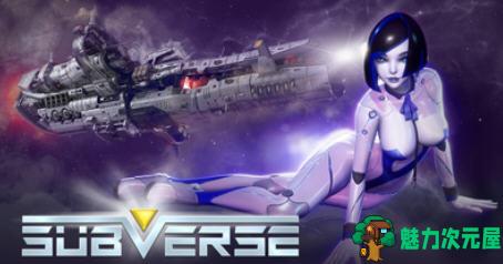 【中文/RPG】SUBVERSE(颠覆) ver6.0 完整官方中文版+修改器 科幻RPG游戏-魅力次元屋