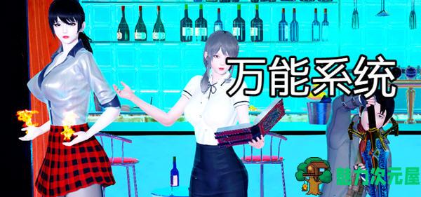 【安卓/PC/中文/4.1G/RPG】万能系统 ver1.02 官方中文版 PC+安卓 RPG游戏 4.1G-魅力次元屋