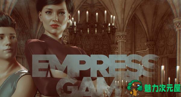 【安卓/PC/SLG/汉化版/1.2G】皇后游戏(Empress Game) ver0.24 汉化版 PC+安卓 SLG游戏 1.2G