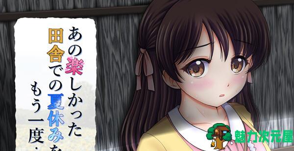 【汉化版/1.8G/RPG】趣味乡村暑假 云翻汉化版 RPG游戏+全回想存档+全CV 1.8G-魅力次元屋