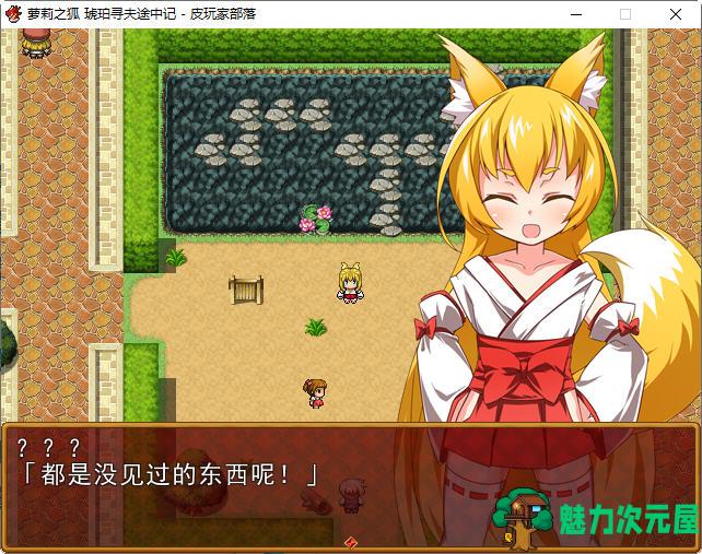 【汉化版/CG/RPG】萌妹子之狐:琥珀寻夫途中记 精翻汉化版 RPG游戏+全CG 120M