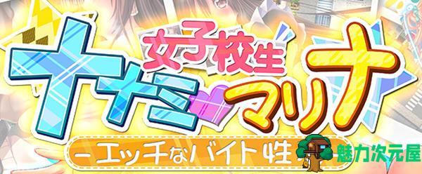 【中文/1.5G/RPG】女学生七海和真里的打工生活 官方中文版 RPG游戏+CV 1.5G-魅力次元屋