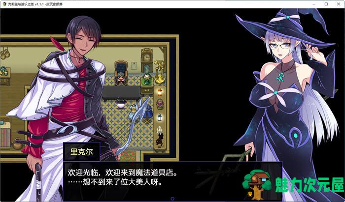 【中文/1.1G/RPG】克莉丝与游乐之街 Ver1.1.1 官方中文版 冒险RPG游戏 1.1G