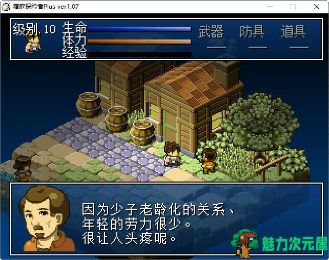 【中文】箱庭探险者Plus Ver1.07 官方中文版 素动作角色扮演游戏 200M