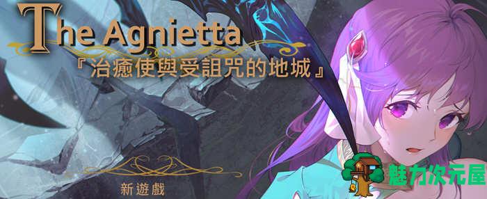 【中文/RPG】治愈使与受诅咒的地下城  V0.80.0 官方中文版 ARPG&8月更新-魅力次元屋
