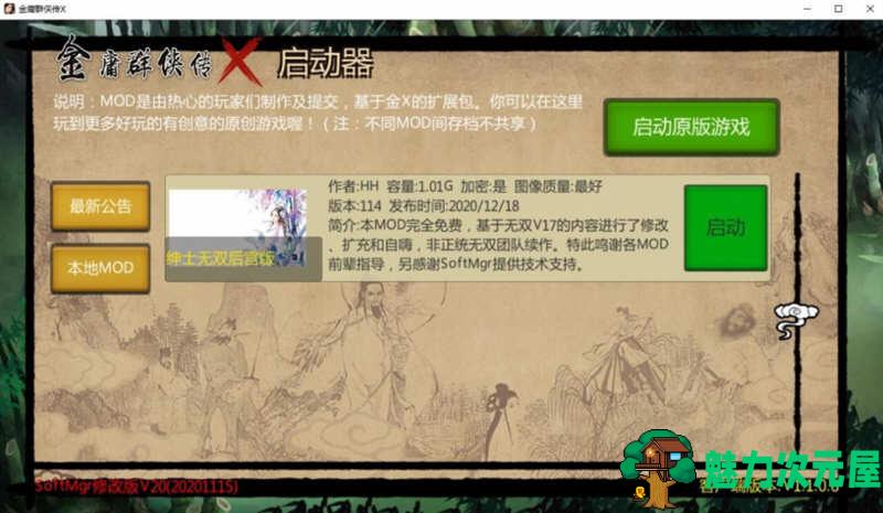 【安卓/PC/3.7G】金庸群侠传X：武侠无双后宫版 Ver119.5 PC+安卓+攻略+指令 3.7G