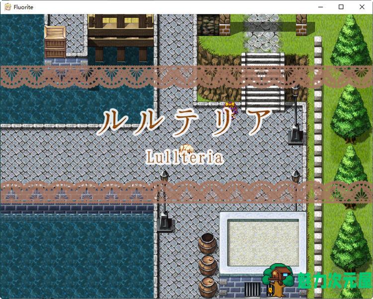 【汉化版/2.6G/CG/RPG】萤石（Fluorite） 完整精翻汉化版+存档+CG包 RPG游戏 2.6G