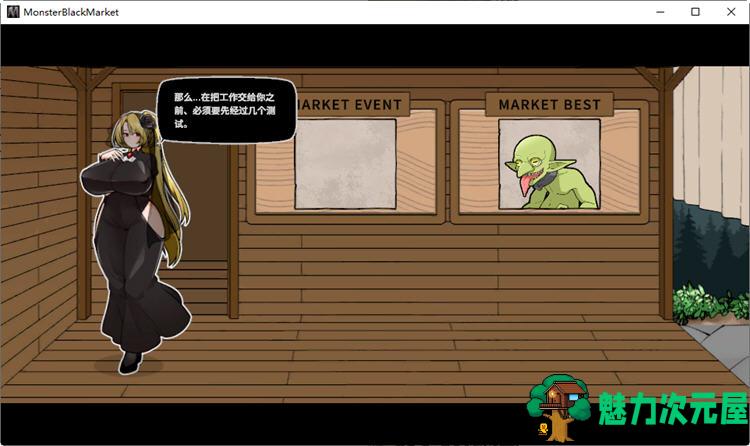 【SLG/中文】怪物黑市 Ver1.0.1.0 官方中文版 经营养成互动SLG游戏 750M