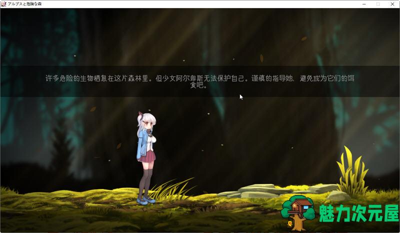 【汉化版/1.2G】阿尔卑斯和危险之森 汉化版 存档+提取动画 横版ACT动作冒险游戏 1.2G
