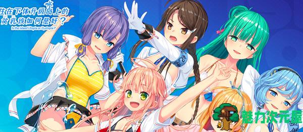 【汉化版/ADV/CG】飞机场住在吉尔升级岛上该如何是好？Ver1.02 精翻汉化版+全CG ADV游戏-魅力次元屋
