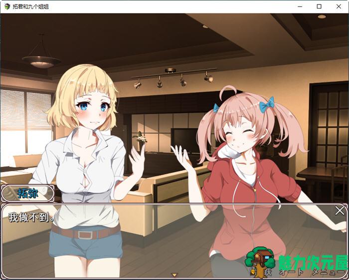 【汉化版/RPG】拓君和他的九个姐姐 云翻汉化版 RPG游戏新作+全CV 900M