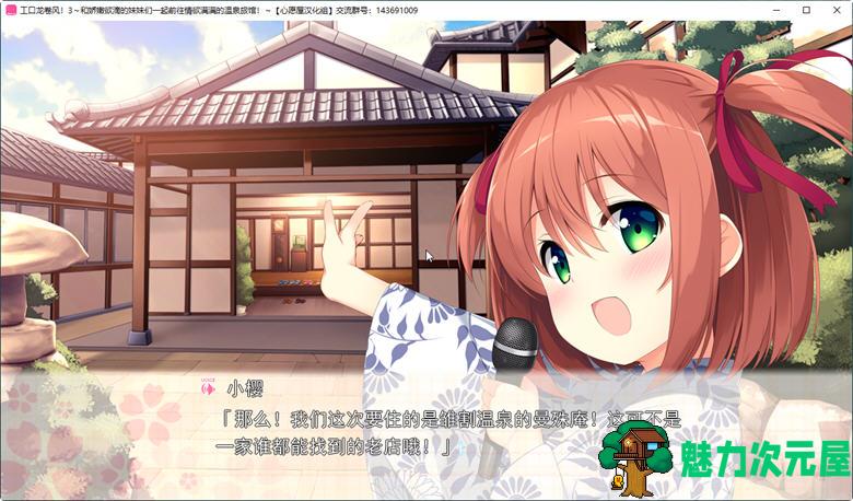【汉化版/3.1G/ADV/CG】和娇嫩欲滴的妹妹们一起前往温泉旅馆 汉化版+全CG存档 ADV游戏 3.1G