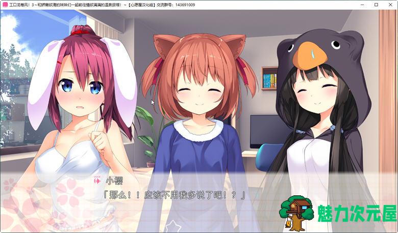 【汉化版/3.1G/ADV/CG】和娇嫩欲滴的妹妹们一起前往温泉旅馆 汉化版+全CG存档 ADV游戏 3.1G