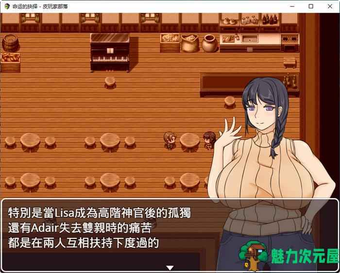 【中文/1.1G/RPG】命运的抉择 Ver0.9 官方中文版 RPG游戏 1.1G