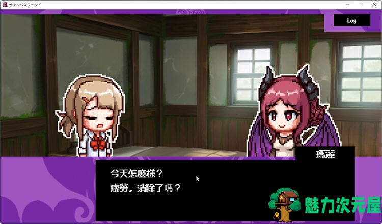 【SLG/汉化版】魅魔世界 Ver1.00 汉化版 像素风互动SLG游戏 700M