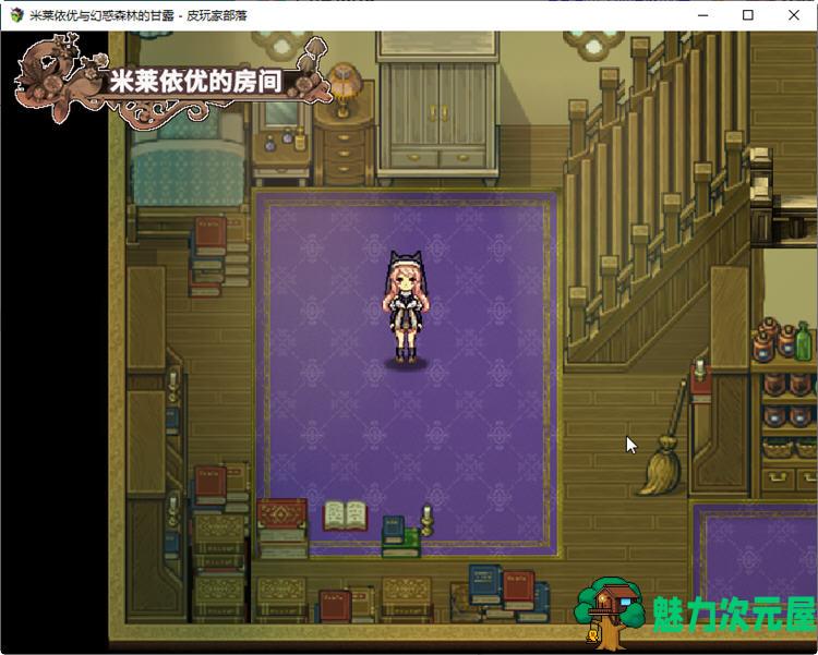 【中文/CG/RPG】米莱依优与幻惑森林的甘露 STEAM官方中文版+全CG存档 RPG游戏 800M